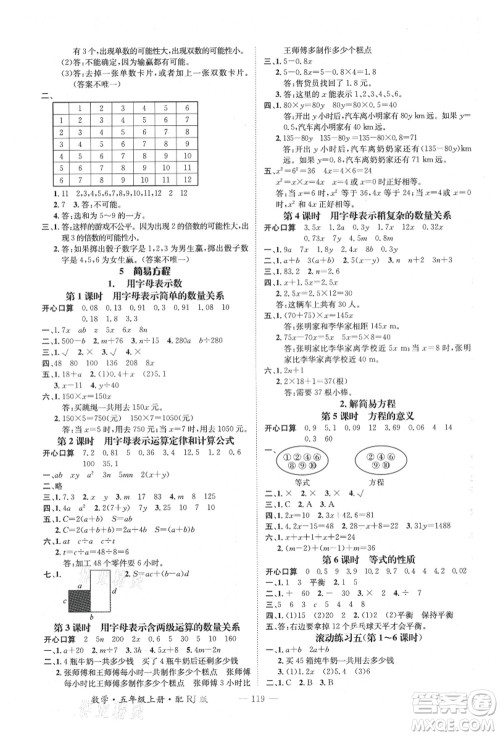 江西教育出版社2021秋季名师测控五年级数学上册RJ人教版答案 江西教育出版社2021秋季名师测控五年级数学上册RJ人教版答案