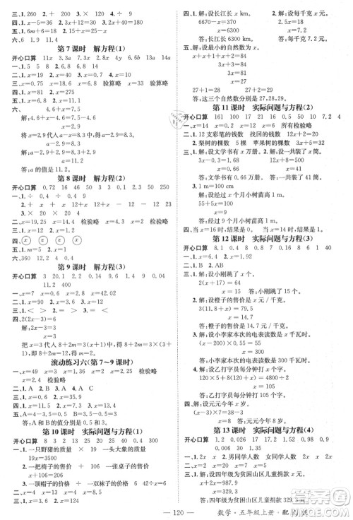 江西教育出版社2021秋季名师测控五年级数学上册RJ人教版答案