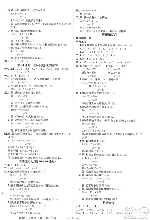 江西教育出版社2021秋季名师测控五年级数学上册RJ人教版答案 江西教育出版社2021秋季名师测控五年级数学上册RJ人教版答案