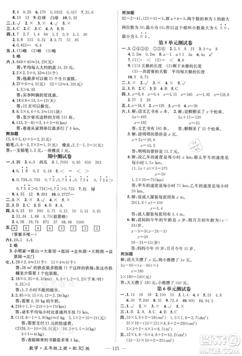 江西教育出版社2021秋季名师测控五年级数学上册RJ人教版答案 江西教育出版社2021秋季名师测控五年级数学上册RJ人教版答案