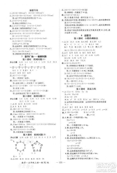 江西教育出版社2021秋季名师测控五年级数学上册RJ人教版答案 江西教育出版社2021秋季名师测控五年级数学上册RJ人教版答案