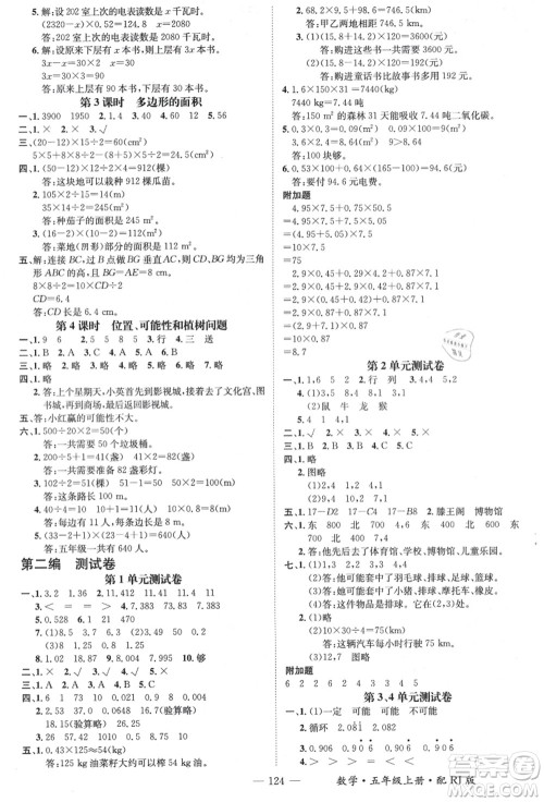 江西教育出版社2021秋季名师测控五年级数学上册RJ人教版答案 江西教育出版社2021秋季名师测控五年级数学上册RJ人教版答案