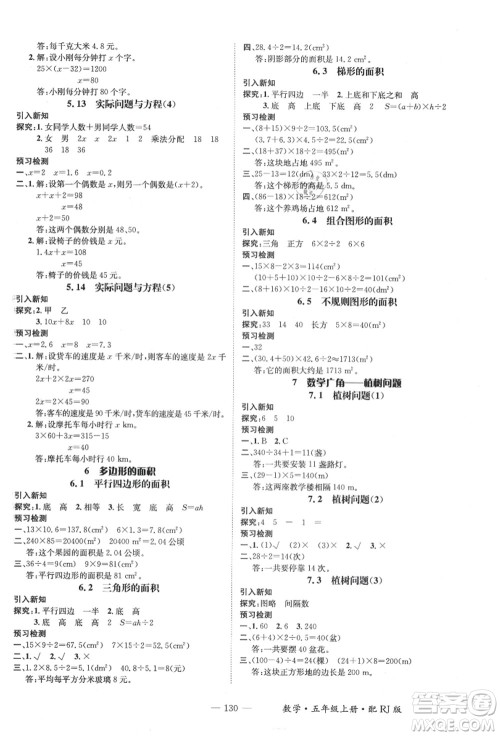 江西教育出版社2021秋季名师测控五年级数学上册RJ人教版答案 江西教育出版社2021秋季名师测控五年级数学上册RJ人教版答案