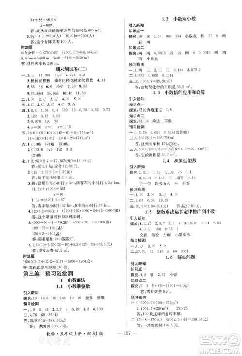江西教育出版社2021秋季名师测控五年级数学上册RJ人教版答案 江西教育出版社2021秋季名师测控五年级数学上册RJ人教版答案