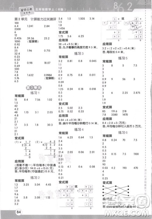 安徽教育出版社2021秋星级口算天天练五年级数学上册人教版答案