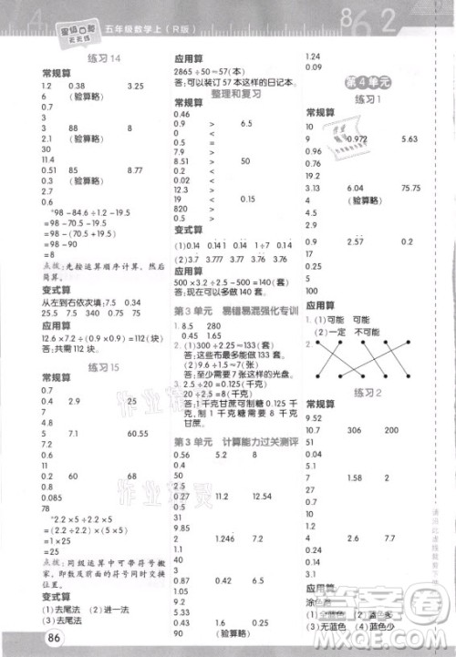 安徽教育出版社2021秋星级口算天天练五年级数学上册人教版答案