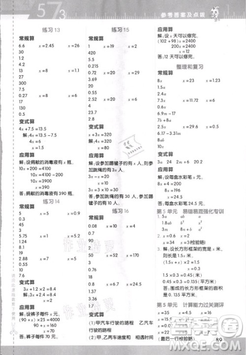 安徽教育出版社2021秋星级口算天天练五年级数学上册人教版答案
