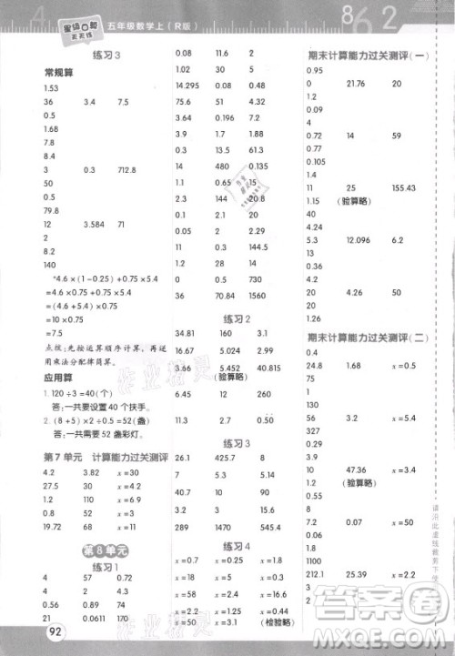 安徽教育出版社2021秋星级口算天天练五年级数学上册人教版答案