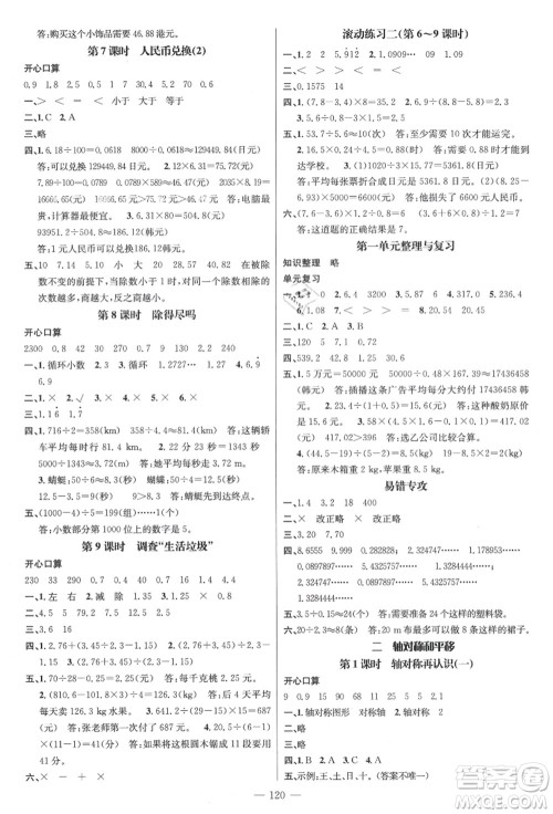 新世纪出版社2021秋季名师测控五年级数学上册BS北师大版答案