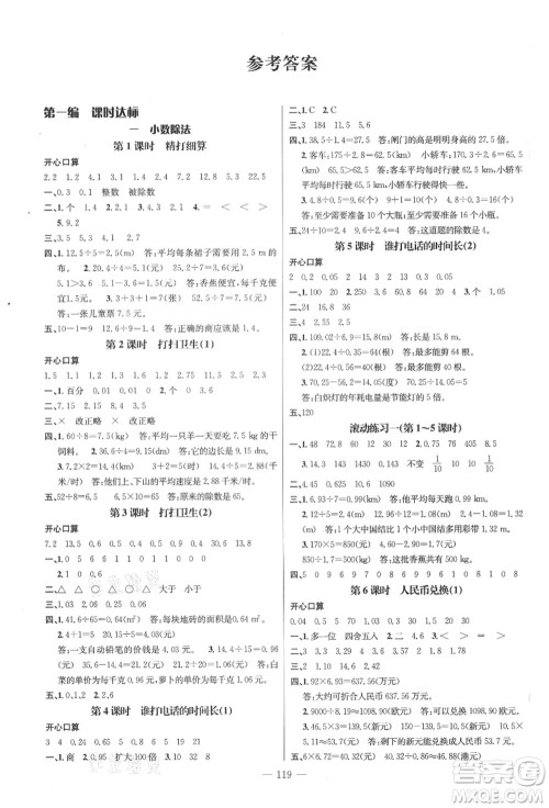 新世纪出版社2021秋季名师测控五年级数学上册BS北师大版答案