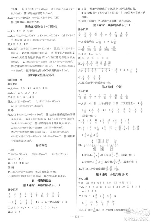 新世纪出版社2021秋季名师测控五年级数学上册BS北师大版答案