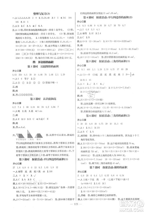 新世纪出版社2021秋季名师测控五年级数学上册BS北师大版答案