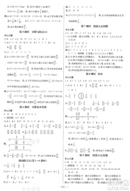 新世纪出版社2021秋季名师测控五年级数学上册BS北师大版答案