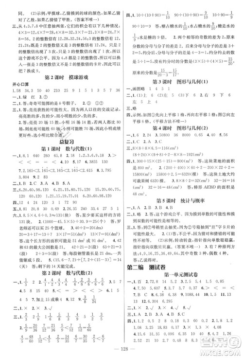 新世纪出版社2021秋季名师测控五年级数学上册BS北师大版答案