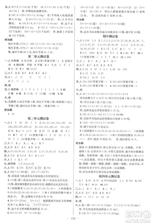 新世纪出版社2021秋季名师测控五年级数学上册BS北师大版答案
