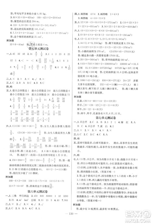 新世纪出版社2021秋季名师测控五年级数学上册BS北师大版答案