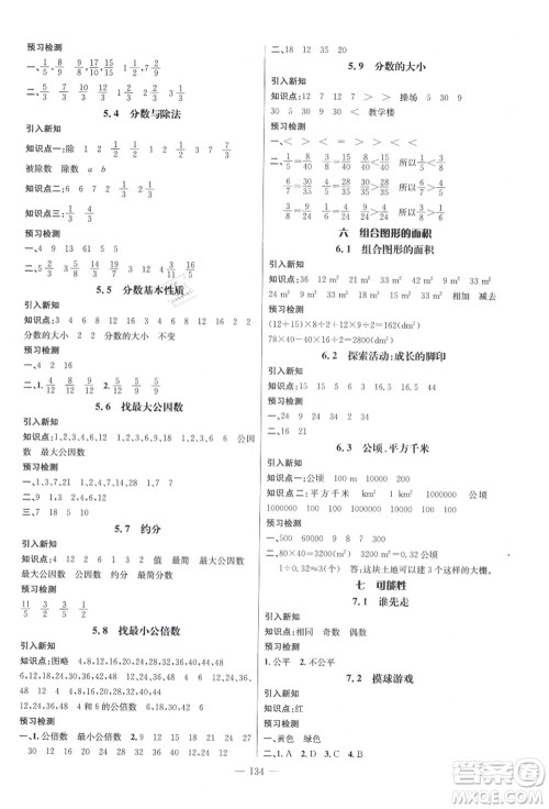 新世纪出版社2021秋季名师测控五年级数学上册BS北师大版答案