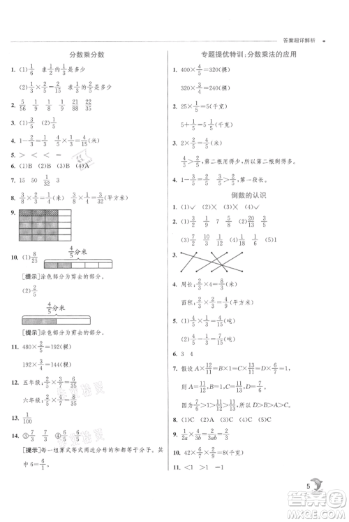 江苏人民出版社2021实验班提优训练六年级上册数学苏教版江苏专版参考答案