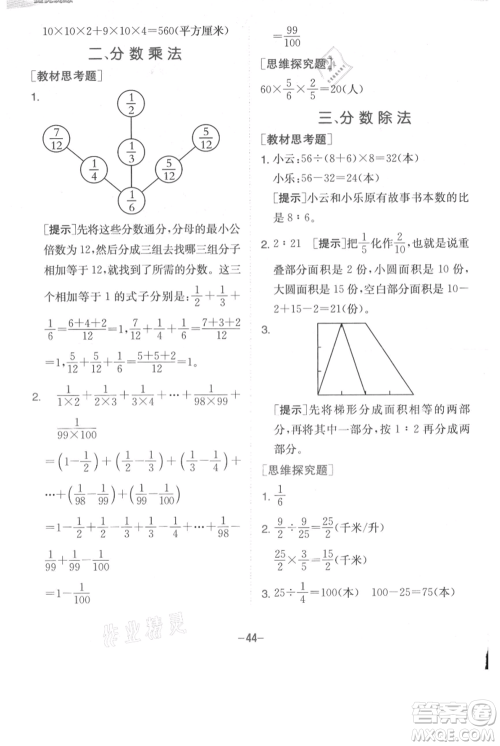 江苏人民出版社2021实验班提优训练六年级上册数学苏教版江苏专版参考答案