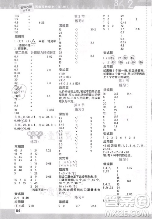 安徽教育出版社2021秋星级口算天天练五年级数学上册北师大版答案