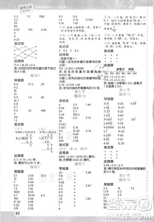 安徽教育出版社2021秋星级口算天天练五年级数学上册北师大版答案