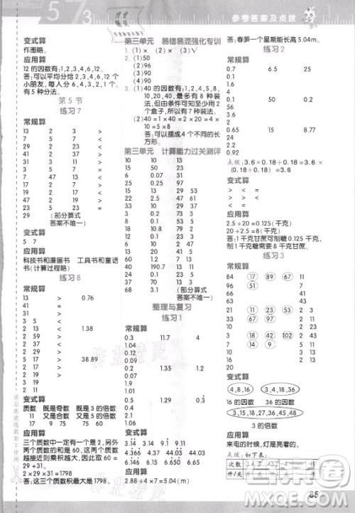 安徽教育出版社2021秋星级口算天天练五年级数学上册北师大版答案