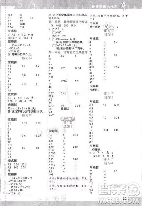 安徽教育出版社2021秋星级口算天天练五年级数学上册北师大版答案