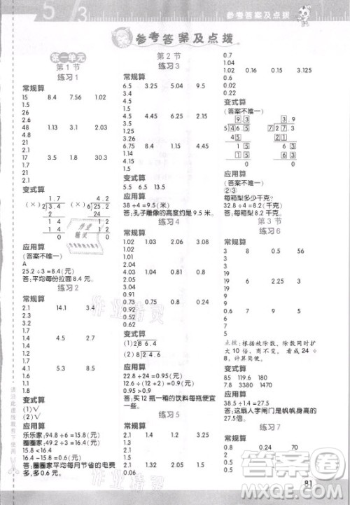 安徽教育出版社2021秋星级口算天天练五年级数学上册北师大版答案