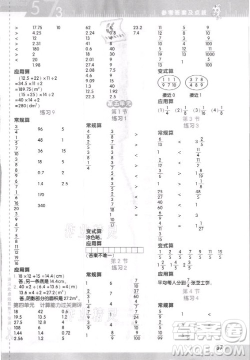 安徽教育出版社2021秋星级口算天天练五年级数学上册北师大版答案