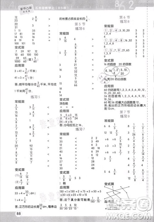 安徽教育出版社2021秋星级口算天天练五年级数学上册北师大版答案