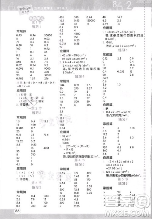 安徽教育出版社2021秋星级口算天天练五年级数学上册北师大版答案