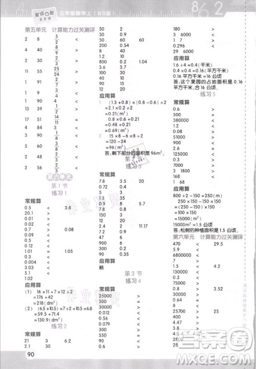 安徽教育出版社2021秋星级口算天天练五年级数学上册北师大版答案