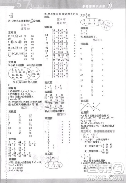 安徽教育出版社2021秋星级口算天天练五年级数学上册北师大版答案