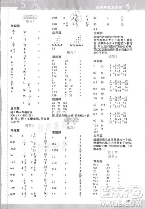 安徽教育出版社2021秋星级口算天天练五年级数学上册北师大版答案