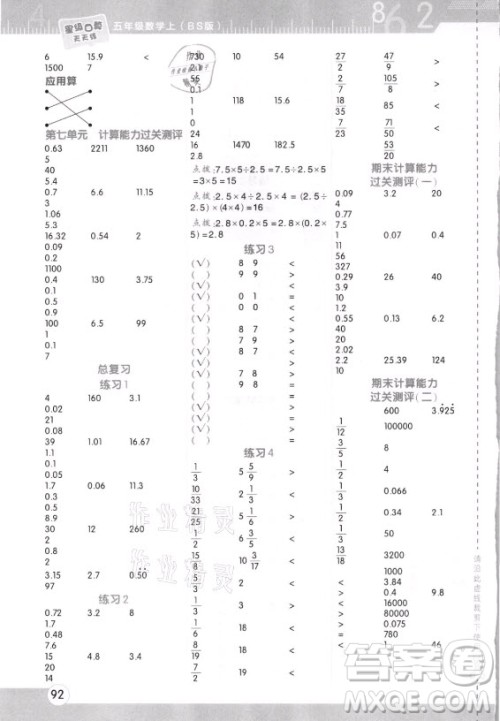 安徽教育出版社2021秋星级口算天天练五年级数学上册北师大版答案