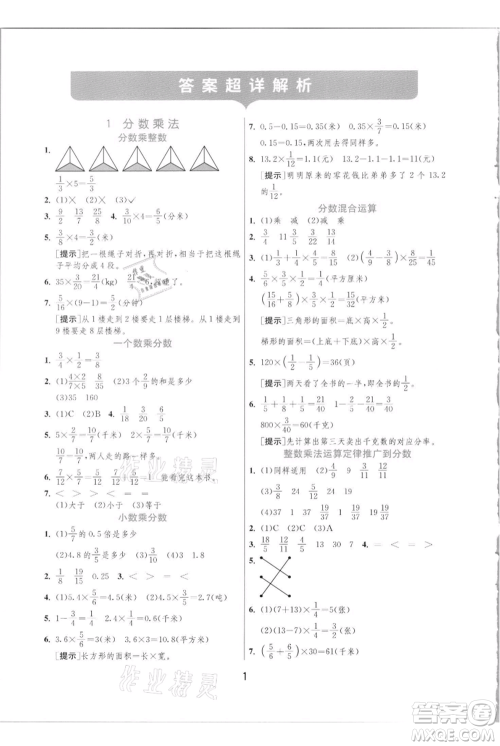 江苏人民出版社2021实验班提优训练六年级上册数学人教版参考答案