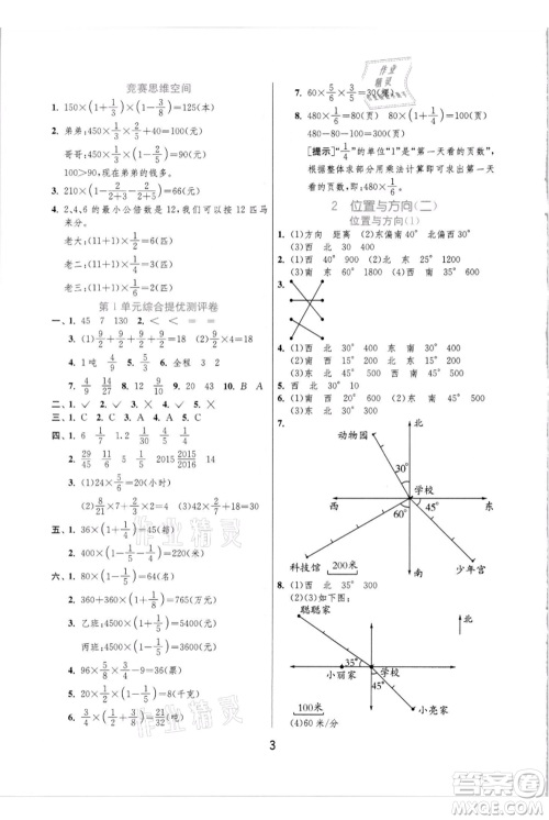 江苏人民出版社2021实验班提优训练六年级上册数学人教版参考答案