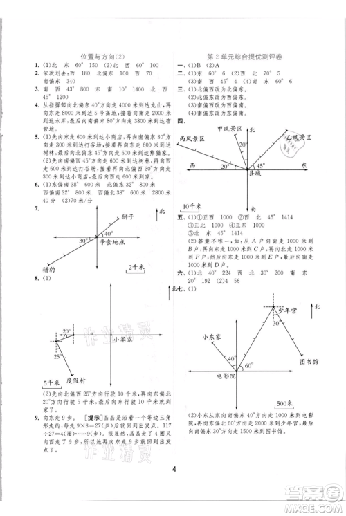 江苏人民出版社2021实验班提优训练六年级上册数学人教版参考答案
