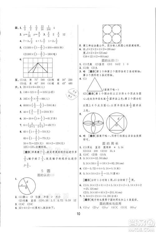 江苏人民出版社2021实验班提优训练六年级上册数学人教版参考答案