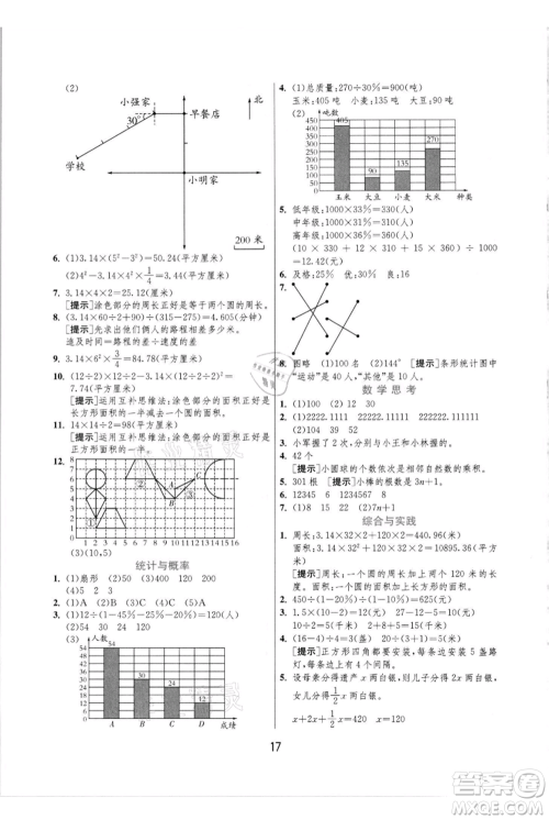 江苏人民出版社2021实验班提优训练六年级上册数学人教版参考答案