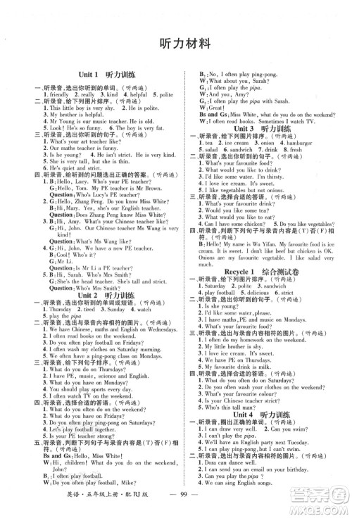 江西教育出版社2021秋季名师测控五年级英语上册RJ人教版答案