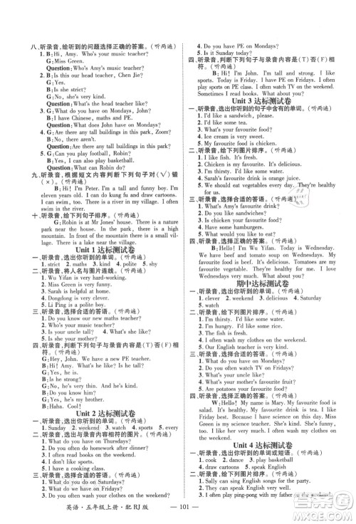 江西教育出版社2021秋季名师测控五年级英语上册RJ人教版答案