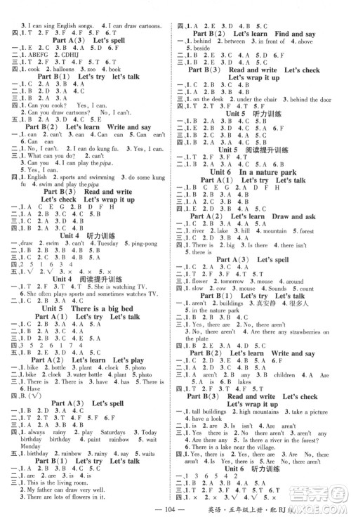 江西教育出版社2021秋季名师测控五年级英语上册RJ人教版答案