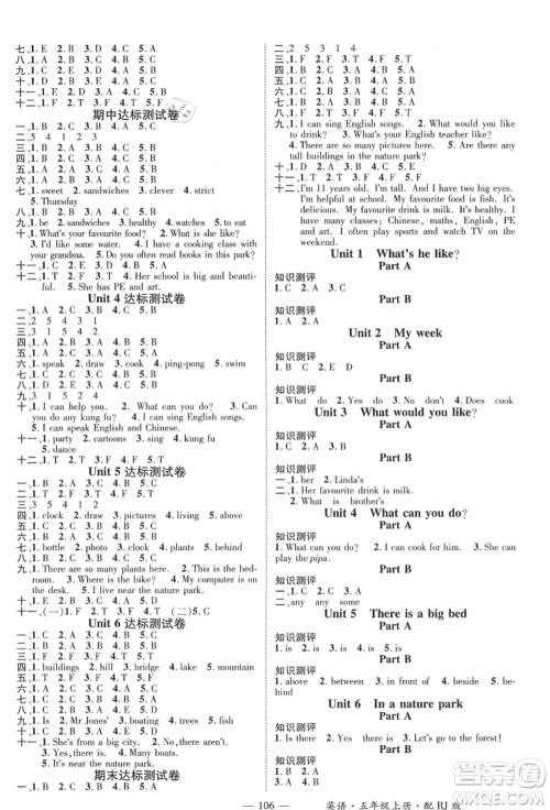 江西教育出版社2021秋季名师测控五年级英语上册RJ人教版答案