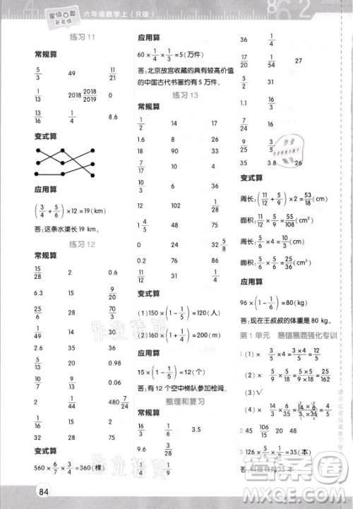 安徽教育出版社2021秋星级口算天天练六年级数学上册人教版答案