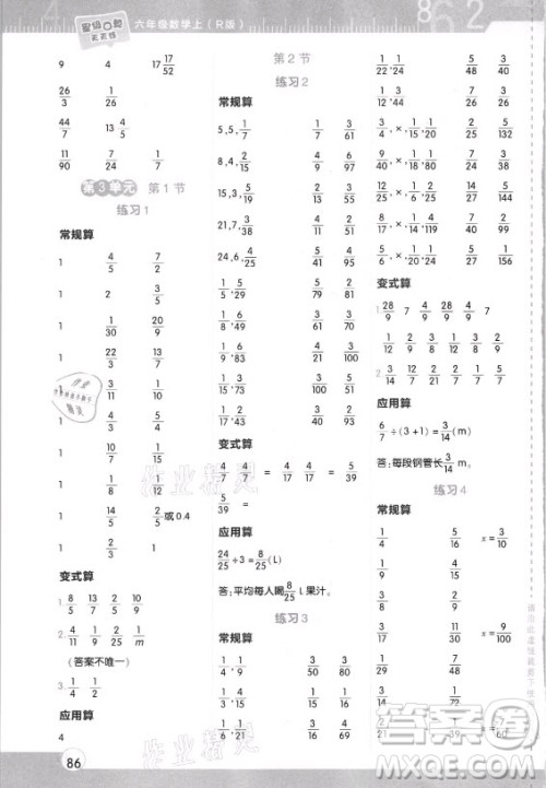 安徽教育出版社2021秋星级口算天天练六年级数学上册人教版答案 安徽教育出版社2021秋星级口算天天练六年级数学上册人教版答案