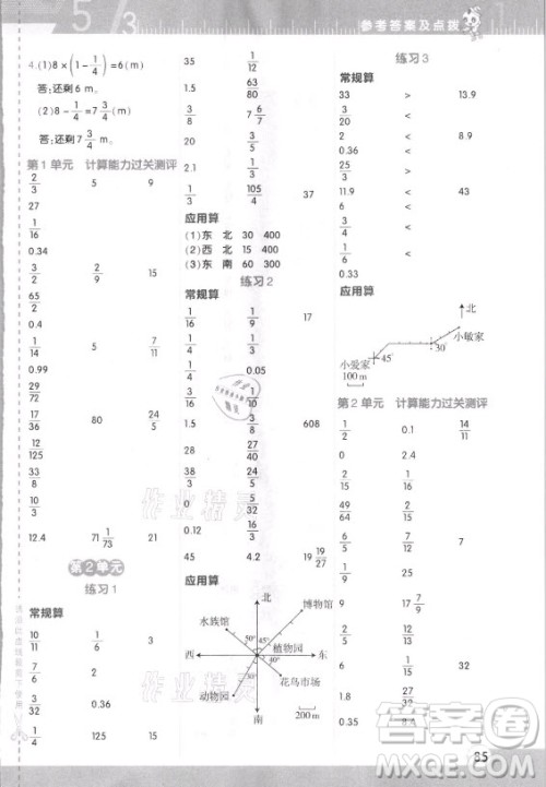 安徽教育出版社2021秋星级口算天天练六年级数学上册人教版答案 安徽教育出版社2021秋星级口算天天练六年级数学上册人教版答案