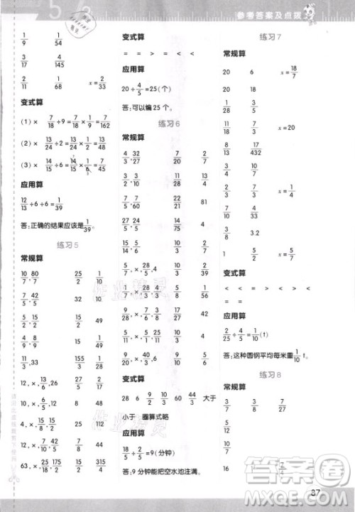 安徽教育出版社2021秋星级口算天天练六年级数学上册人教版答案 安徽教育出版社2021秋星级口算天天练六年级数学上册人教版答案