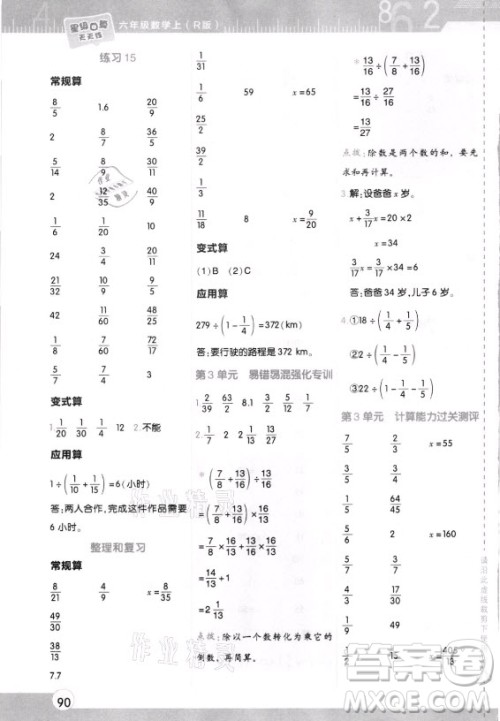 安徽教育出版社2021秋星级口算天天练六年级数学上册人教版答案 安徽教育出版社2021秋星级口算天天练六年级数学上册人教版答案