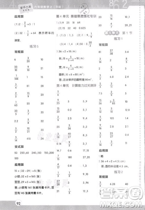 安徽教育出版社2021秋星级口算天天练六年级数学上册人教版答案 安徽教育出版社2021秋星级口算天天练六年级数学上册人教版答案